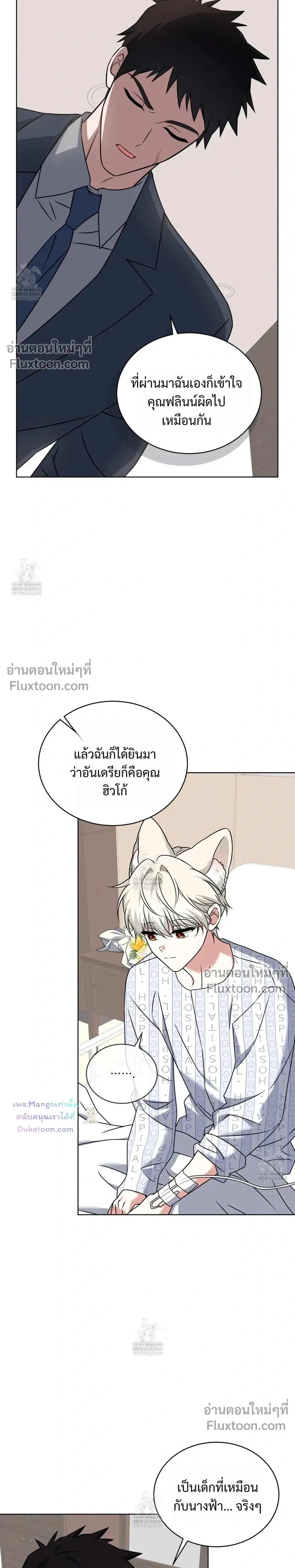 Flynn's Sweet Potion หน้า 19