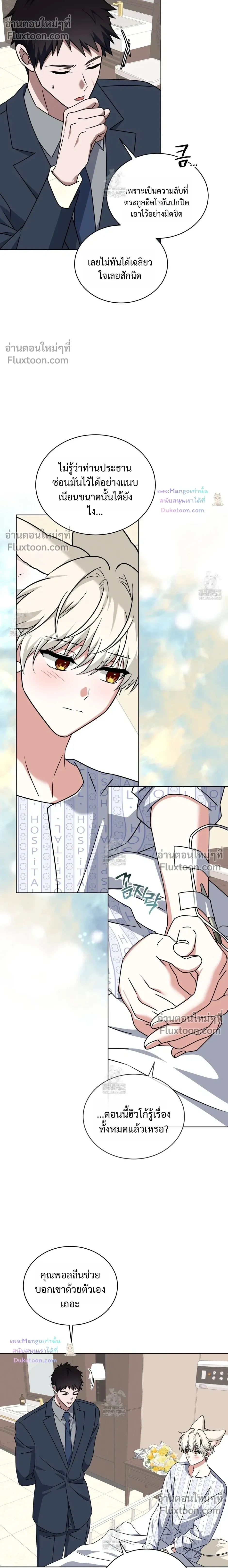 Flynn's Sweet Potion หน้า 20