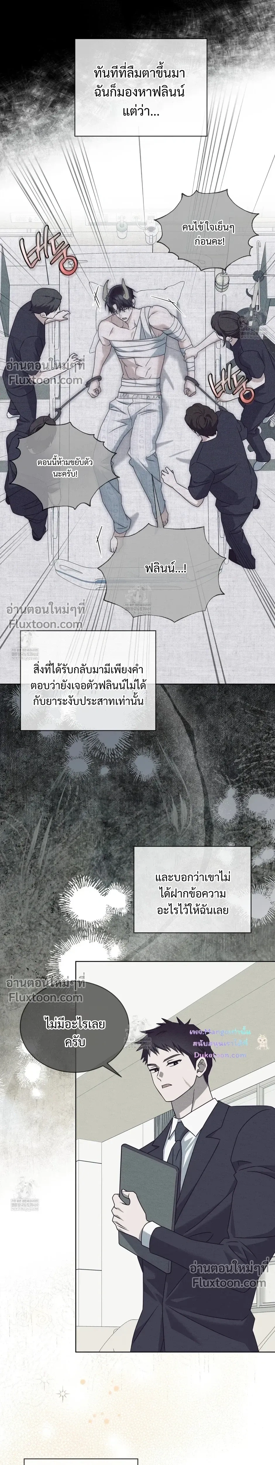 Flynn's Sweet Potion หน้า 3
