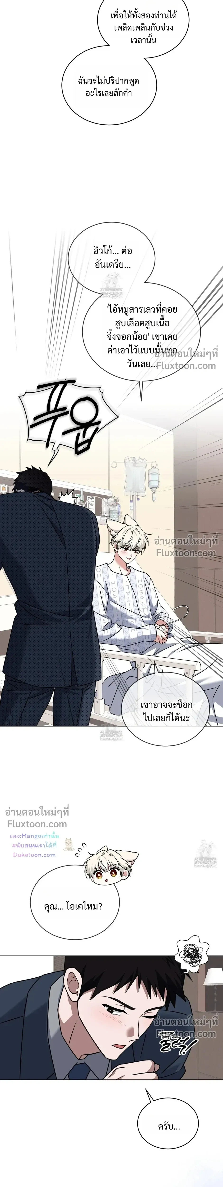 Flynn's Sweet Potion หน้า 21