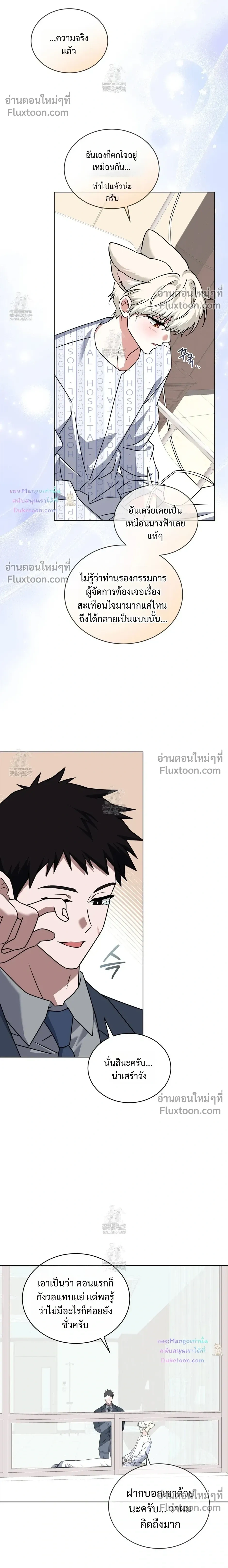 Flynn's Sweet Potion หน้า 22