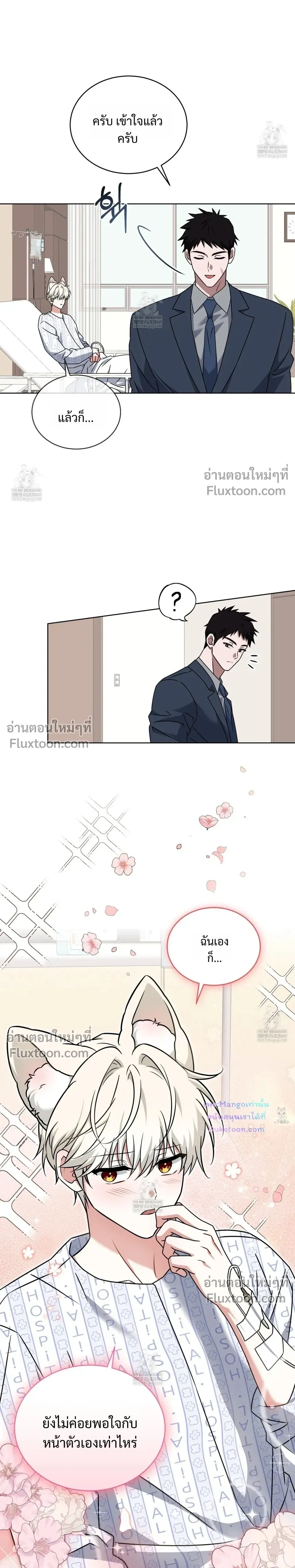 Flynn's Sweet Potion หน้า 23