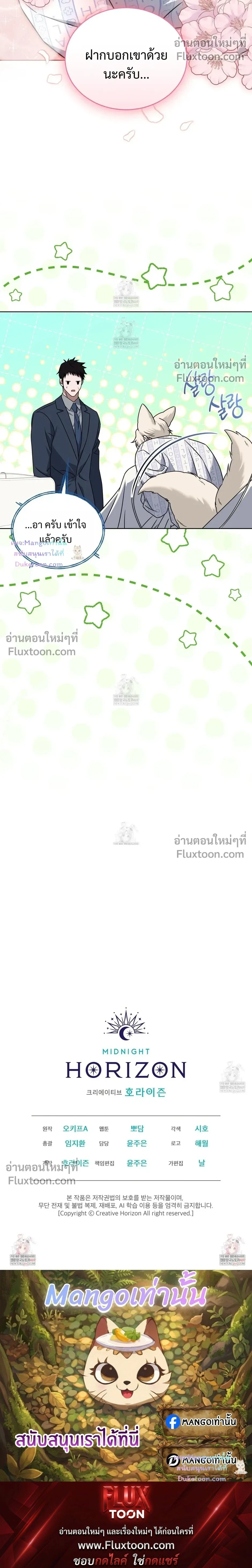 Flynn's Sweet Potion หน้า 24