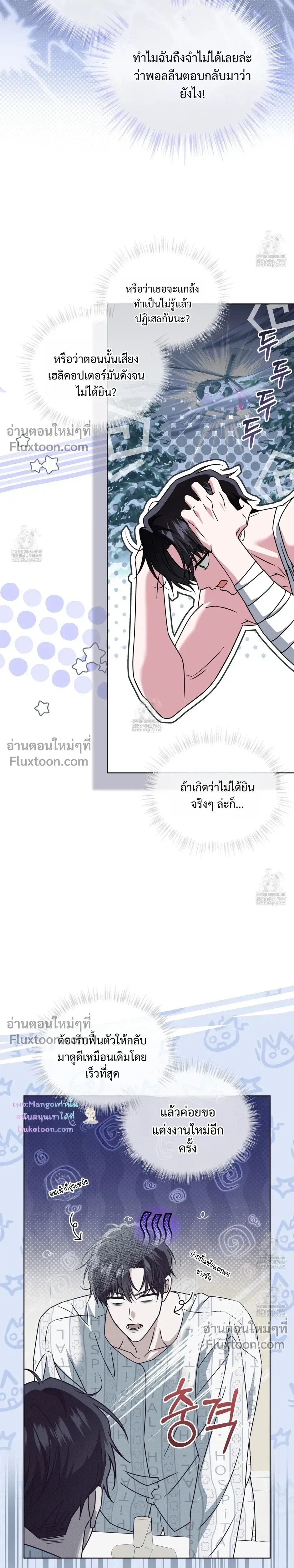 Flynn's Sweet Potion หน้า 5