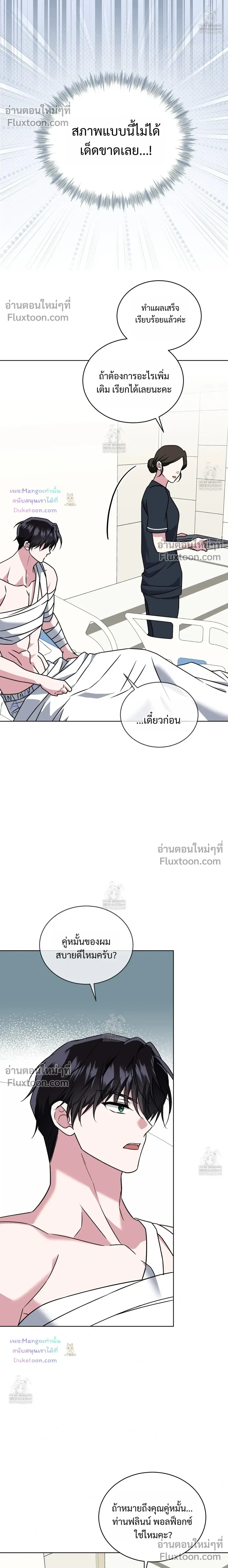 Flynn's Sweet Potion หน้า 6