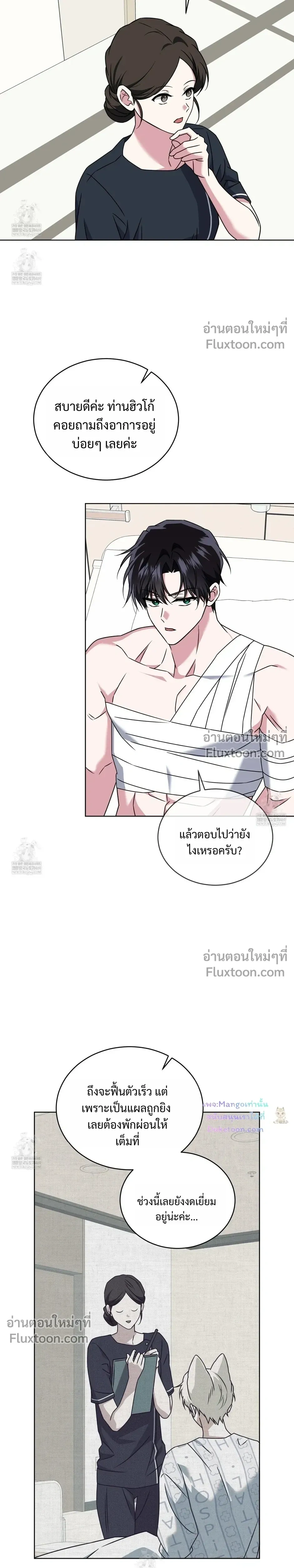Flynn's Sweet Potion หน้า 7