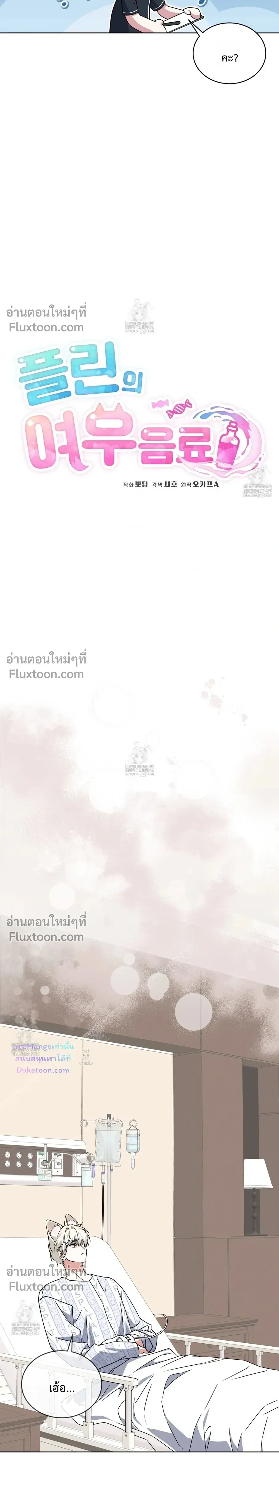 Flynn's Sweet Potion หน้า 9