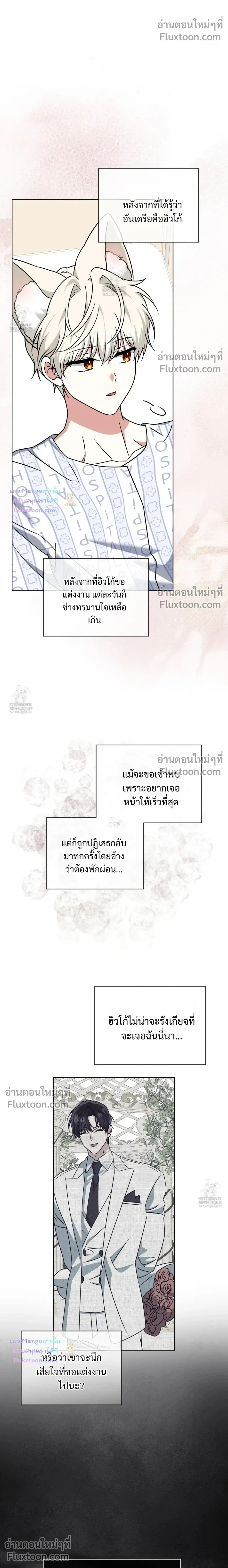 Flynn's Sweet Potion หน้า 10