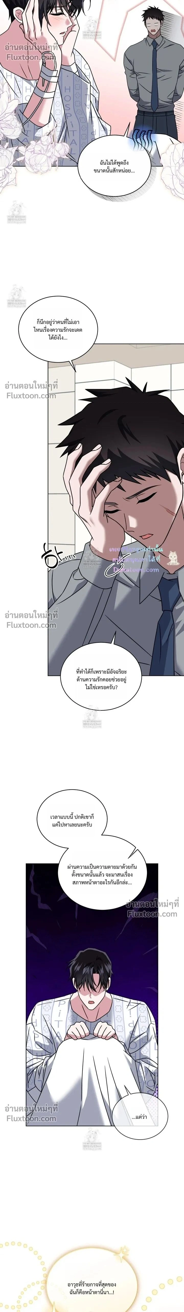 Flynn's Sweet Potion หน้า 2