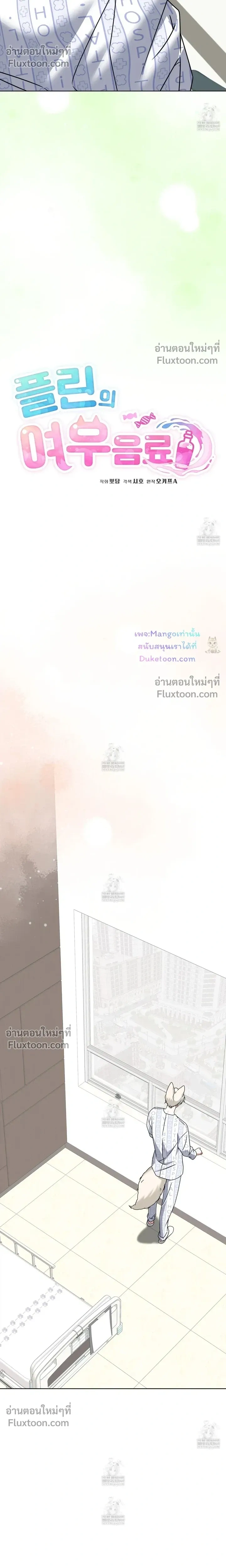 Flynn's Sweet Potion หน้า 11