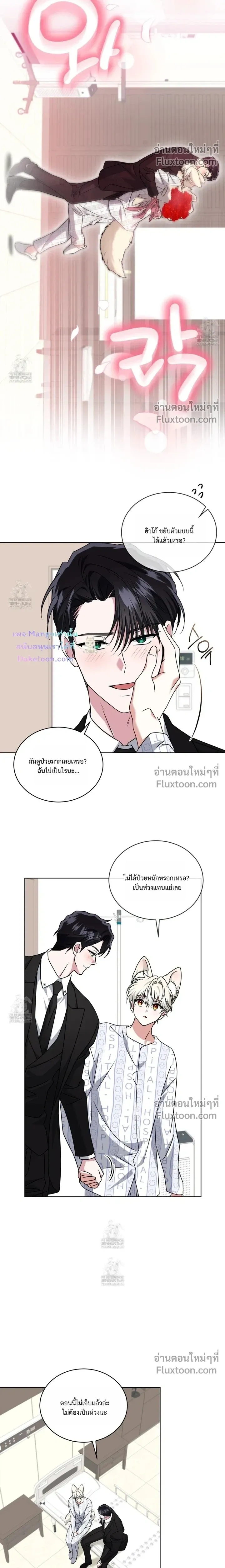 Flynn's Sweet Potion หน้า 14