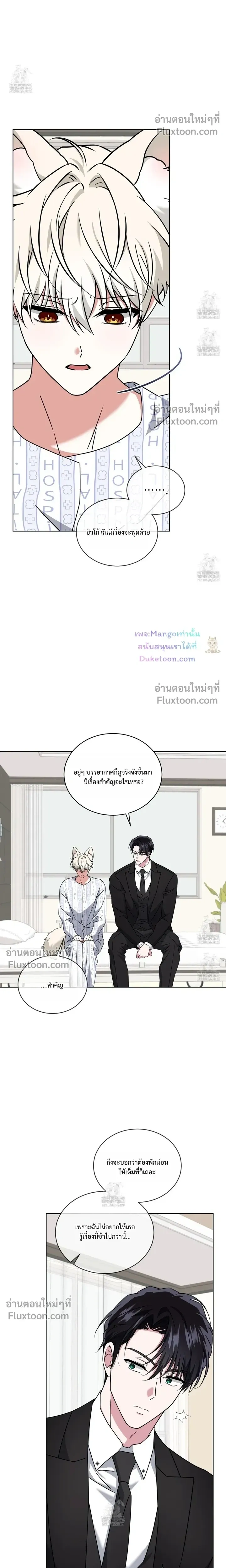 Flynn's Sweet Potion หน้า 17