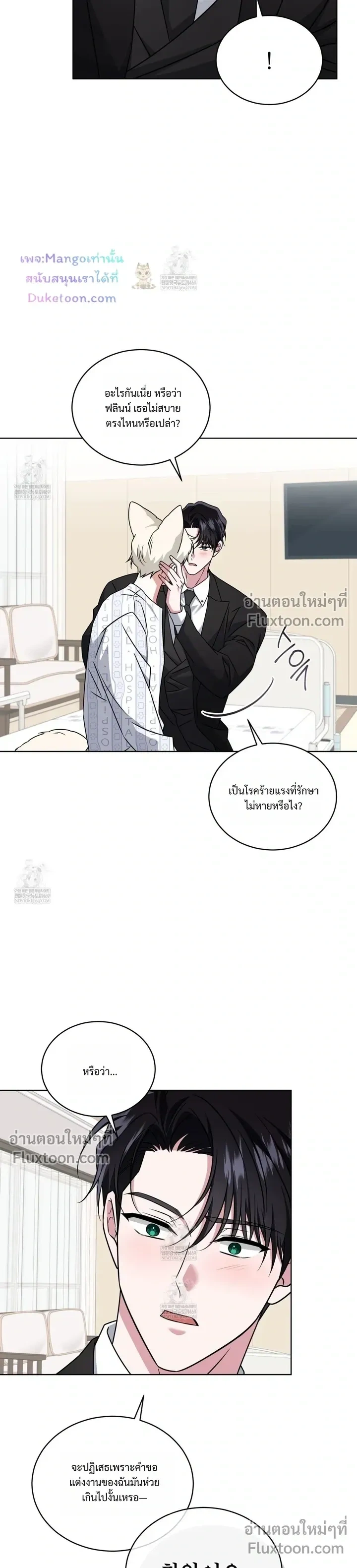 Flynn's Sweet Potion หน้า 18