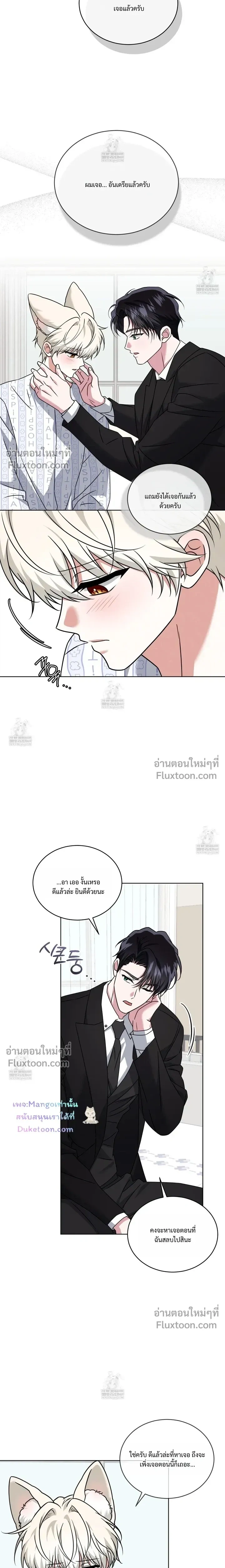 Flynn's Sweet Potion หน้า 19