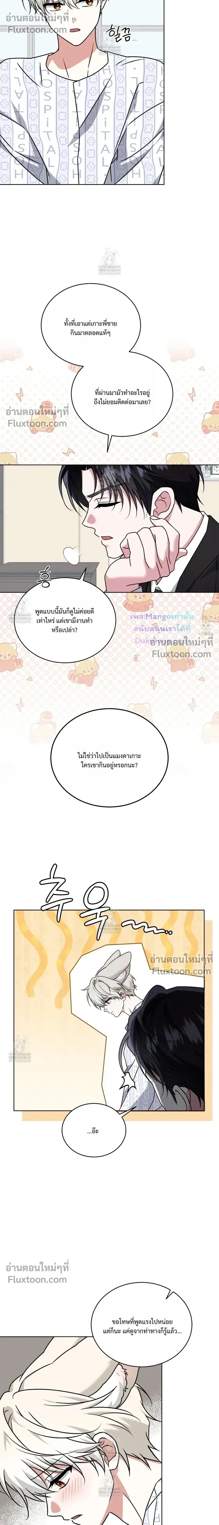 Flynn's Sweet Potion หน้า 20