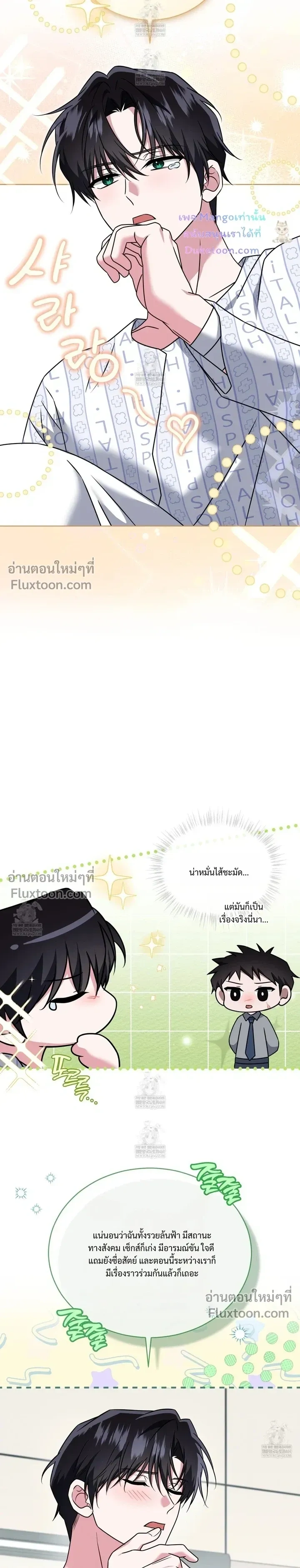 Flynn's Sweet Potion หน้า 3