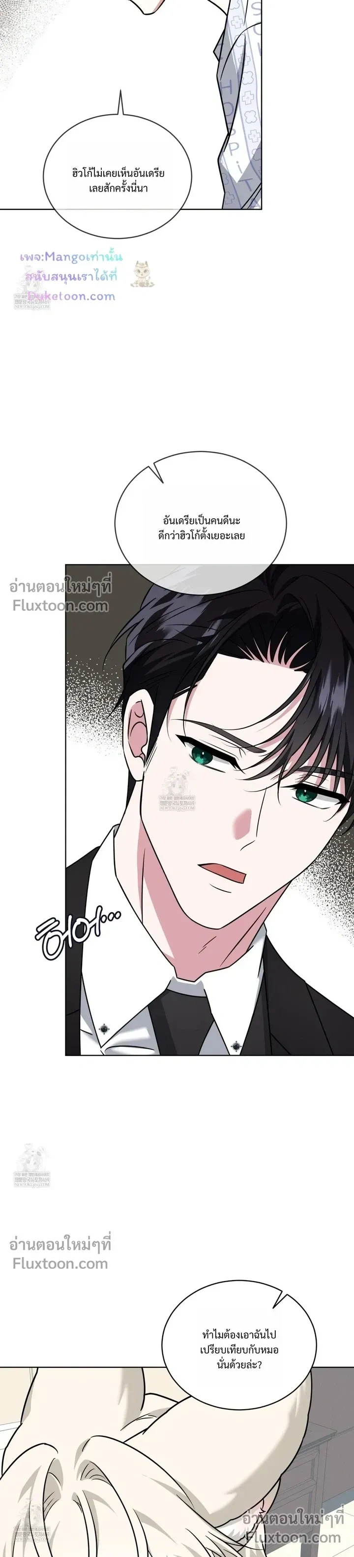 Flynn's Sweet Potion หน้า 21
