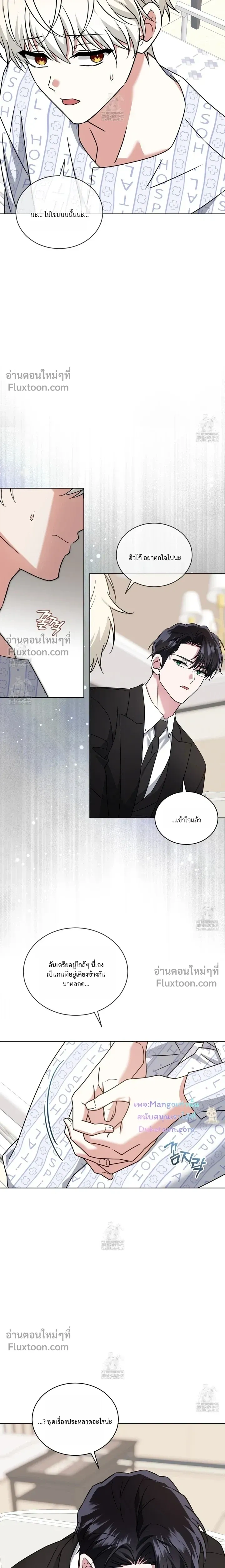 Flynn's Sweet Potion หน้า 22