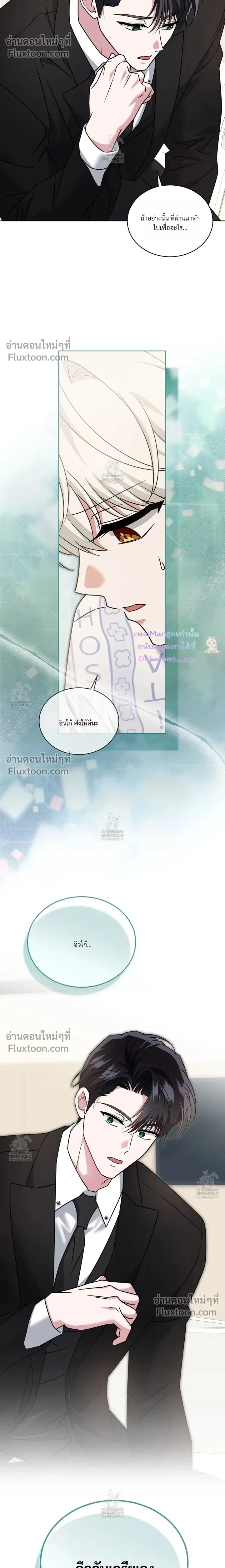 Flynn's Sweet Potion หน้า 23