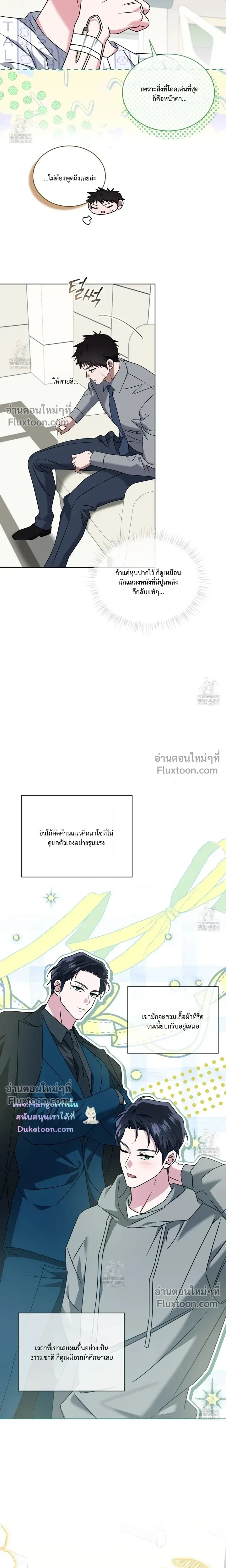 Flynn's Sweet Potion หน้า 4