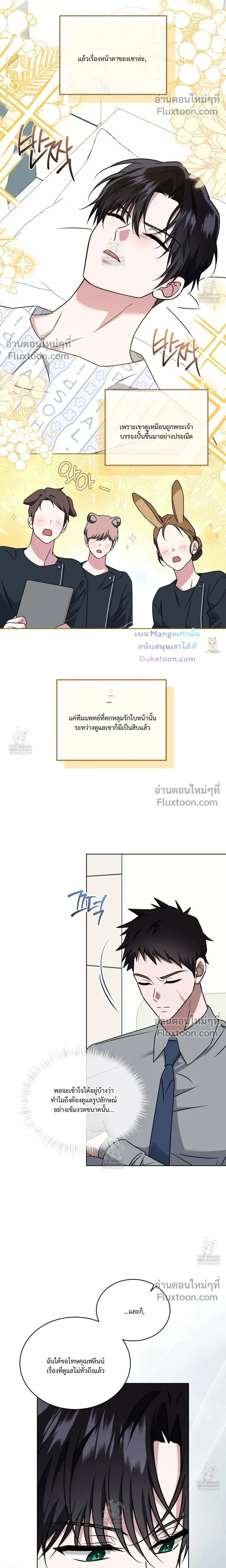Flynn's Sweet Potion หน้า 5