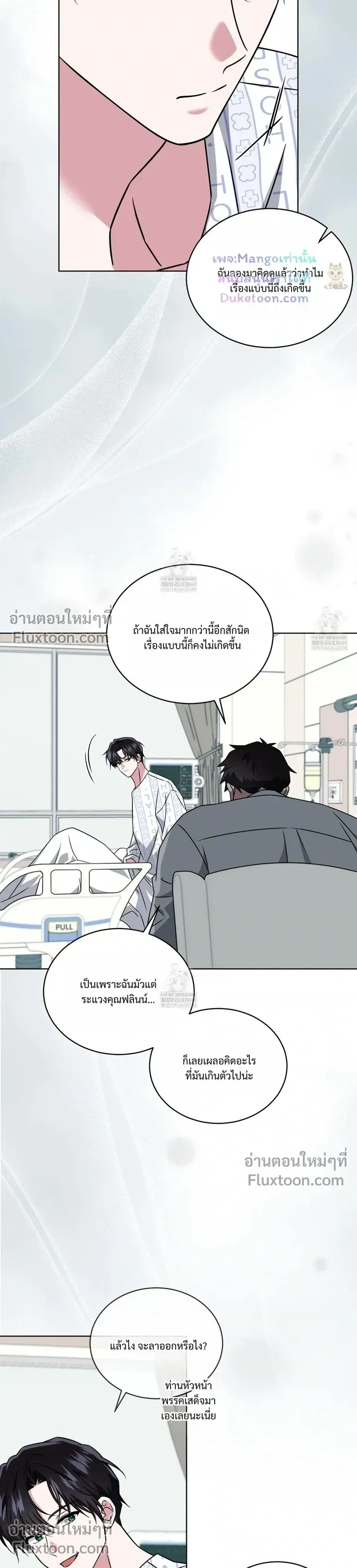 Flynn's Sweet Potion หน้า 6