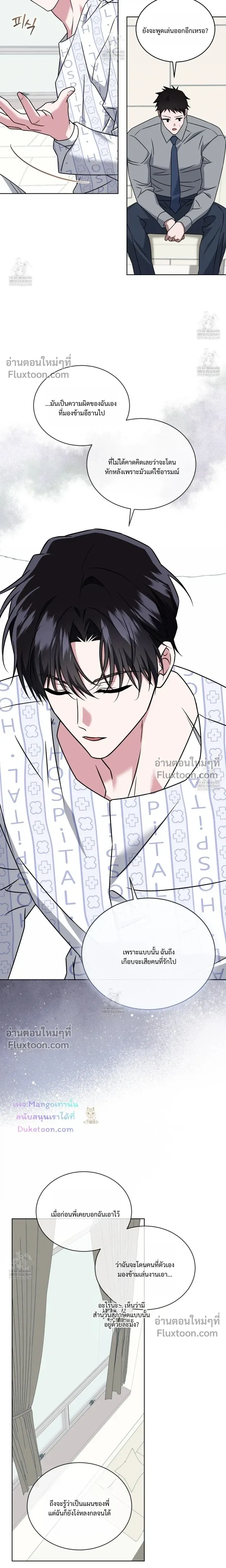 Flynn's Sweet Potion หน้า 7