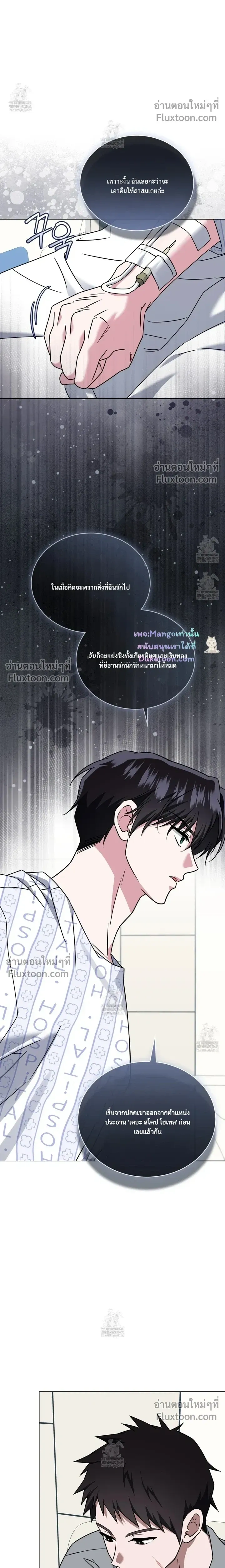 Flynn's Sweet Potion หน้า 8