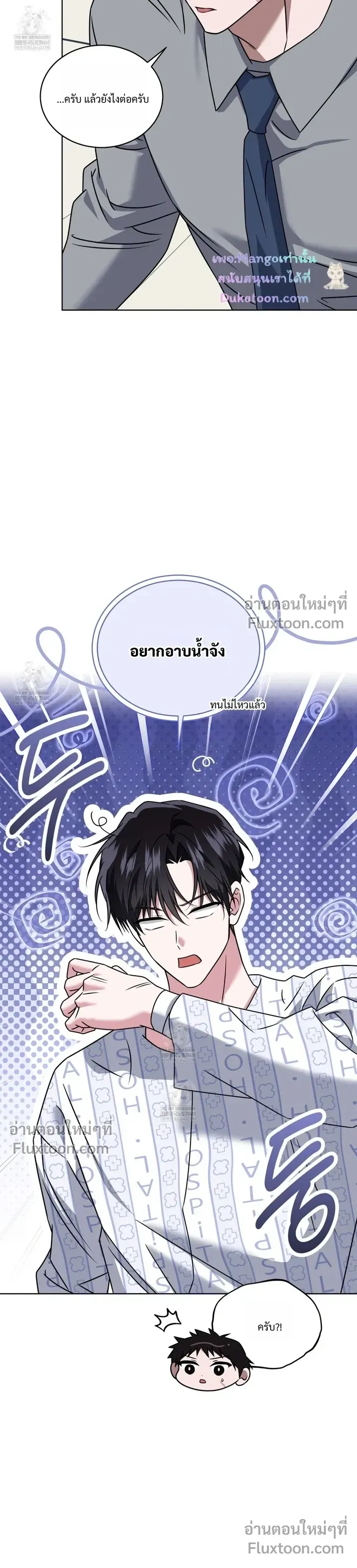 Flynn's Sweet Potion หน้า 9