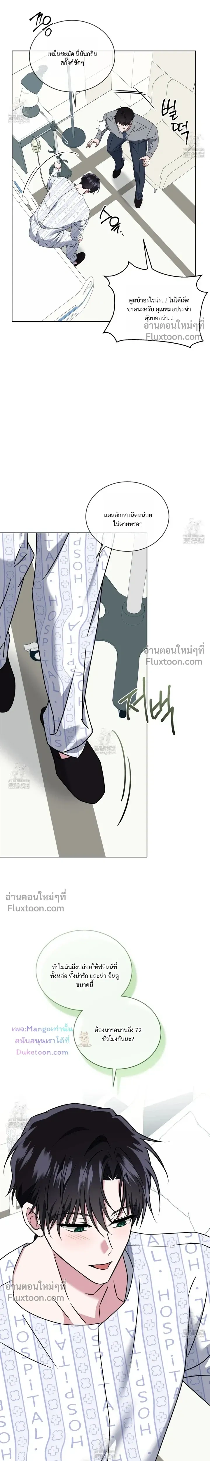 Flynn's Sweet Potion หน้า 10