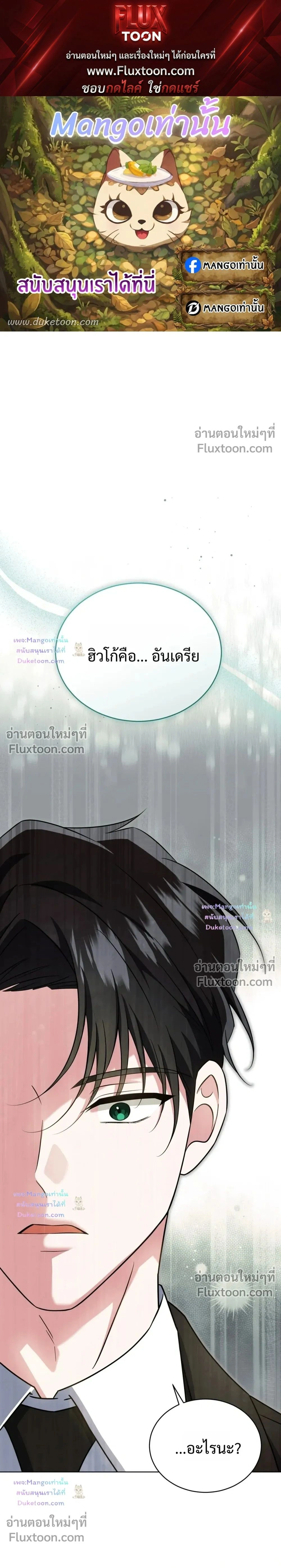 Flynn's Sweet Potion หน้า 1