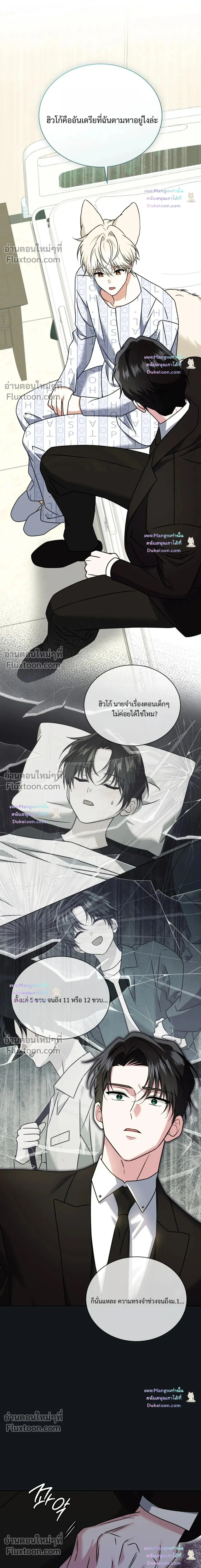 Flynn's Sweet Potion หน้า 2