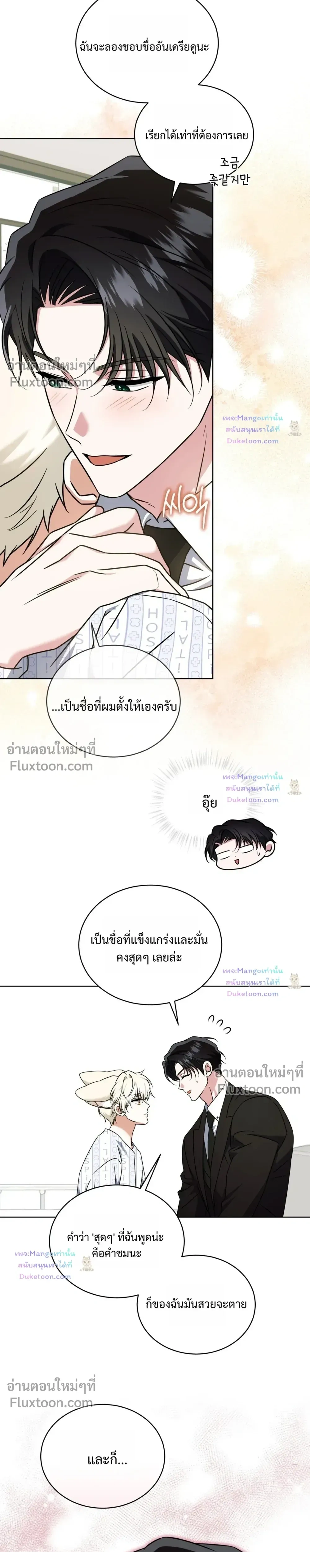 Flynn's Sweet Potion หน้า 11