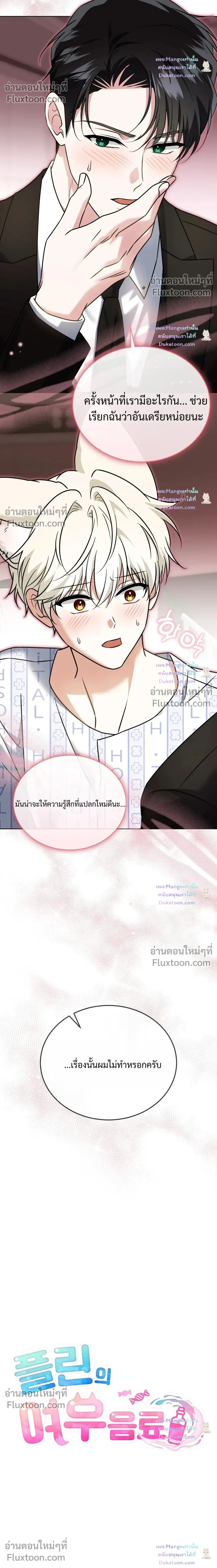 Flynn's Sweet Potion หน้า 12