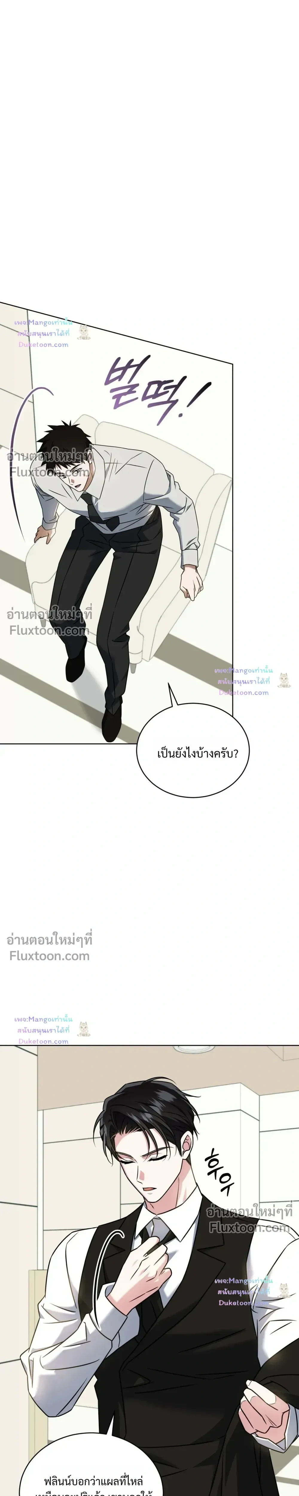 Flynn's Sweet Potion หน้า 13