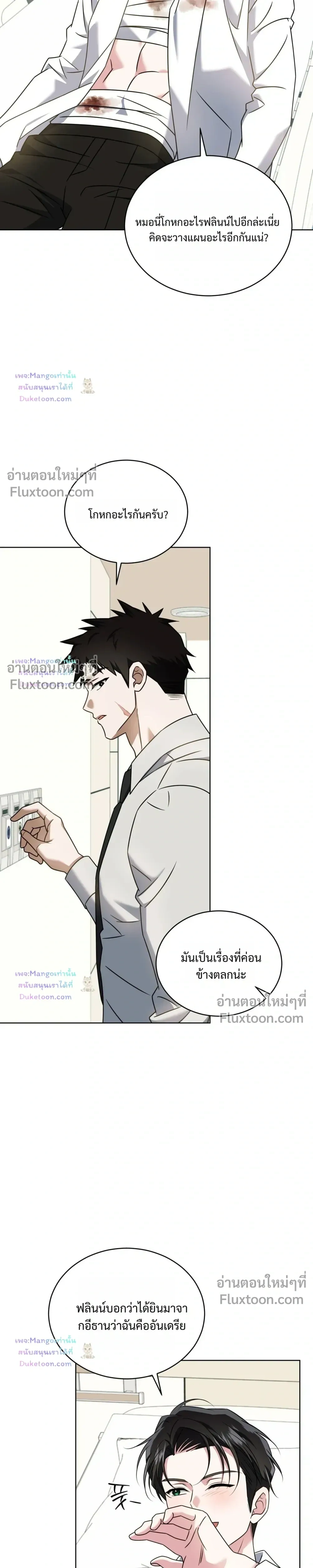 Flynn's Sweet Potion หน้า 15