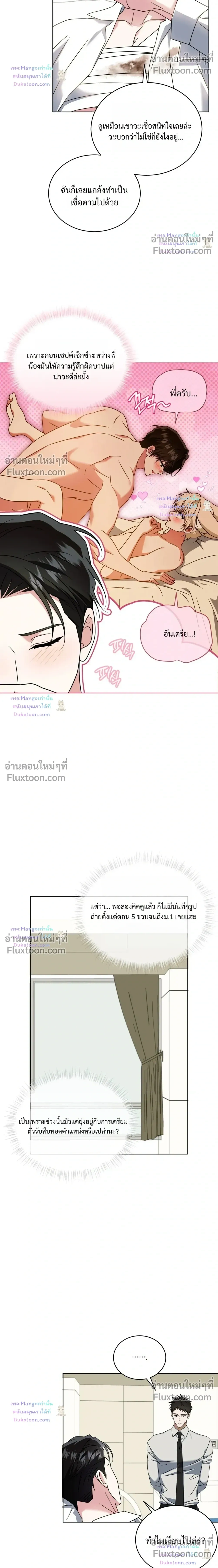 Flynn's Sweet Potion หน้า 16