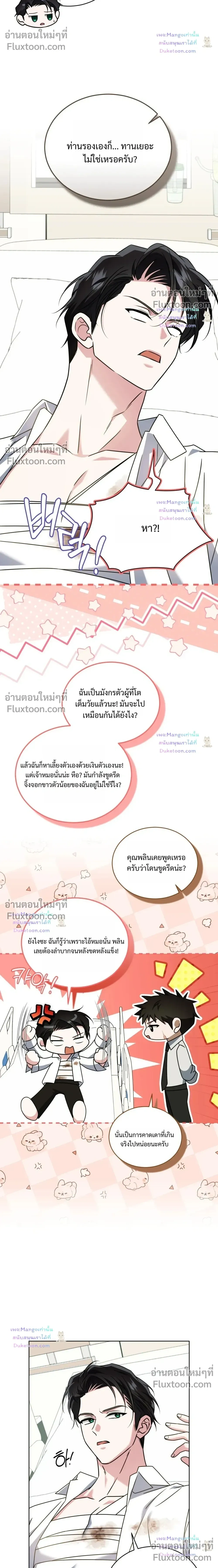 Flynn's Sweet Potion หน้า 18
