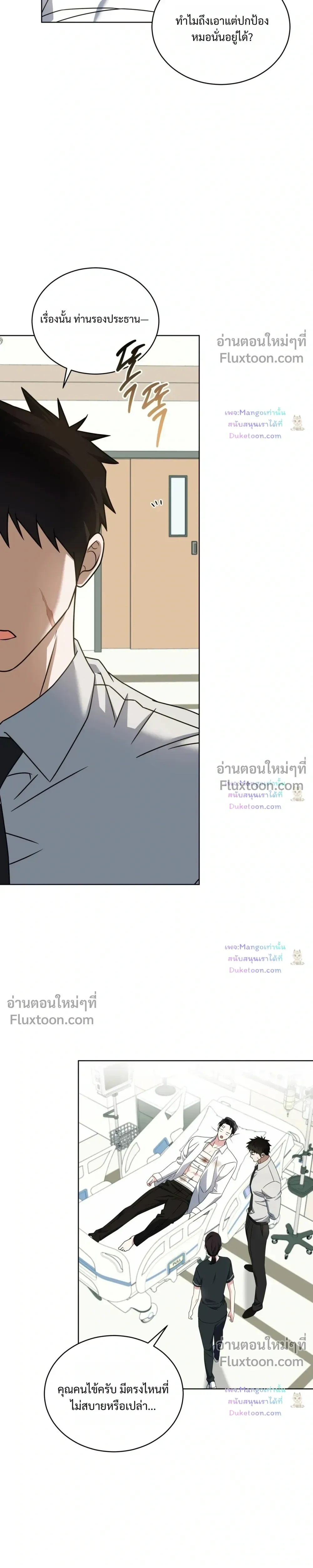 Flynn's Sweet Potion หน้า 19