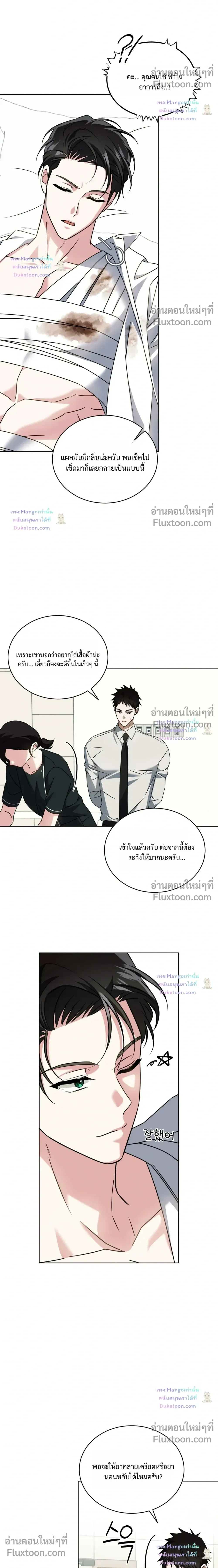 Flynn's Sweet Potion หน้า 20