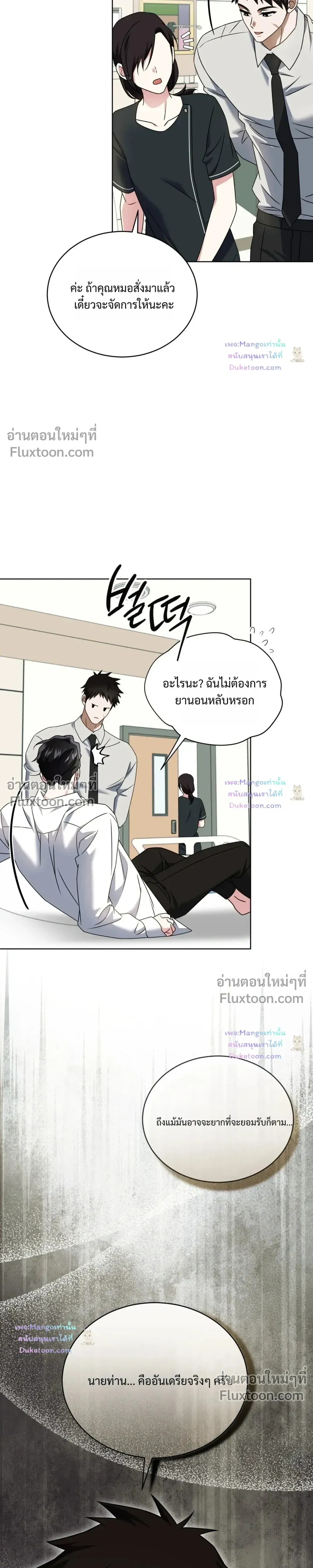 Flynn's Sweet Potion หน้า 21