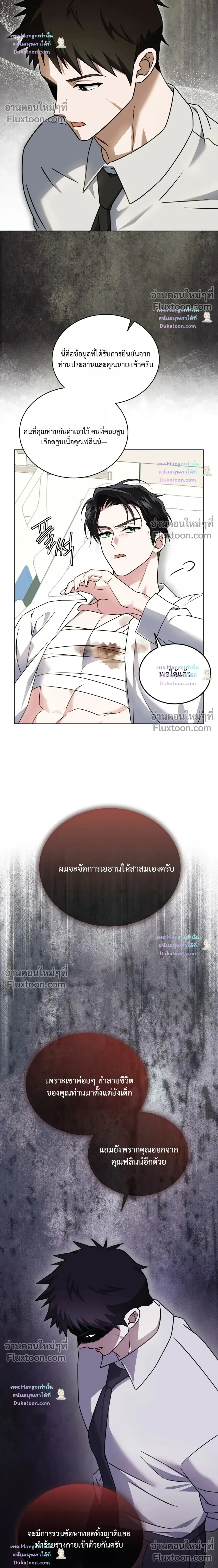 Flynn's Sweet Potion หน้า 22