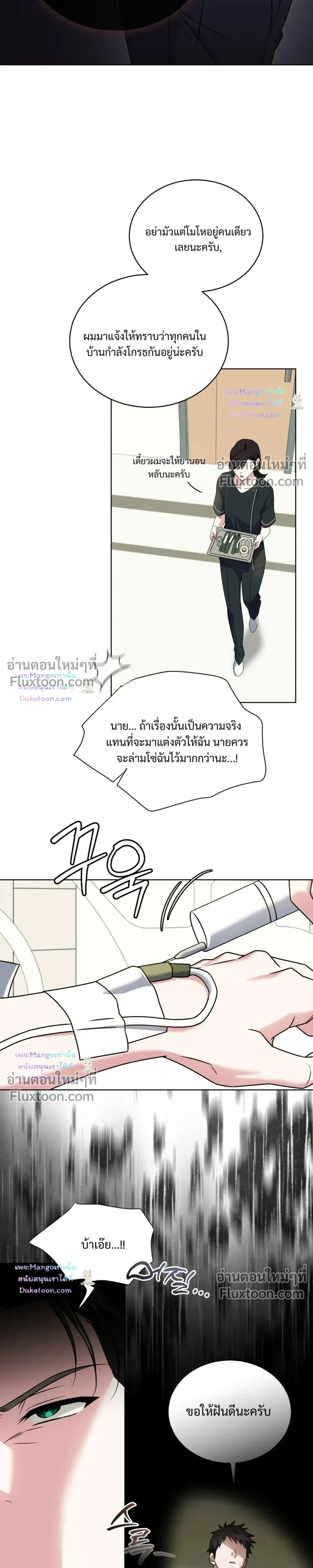 Flynn's Sweet Potion หน้า 23