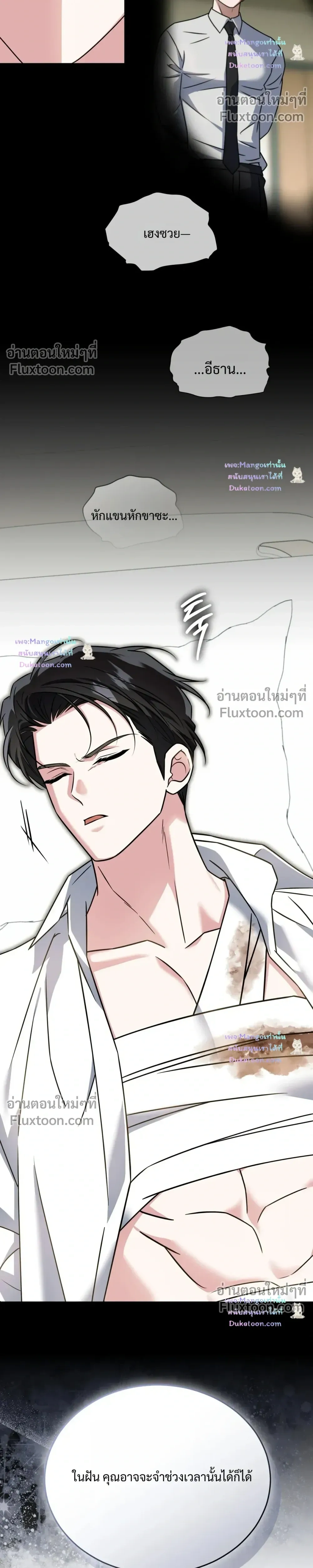 Flynn's Sweet Potion หน้า 24