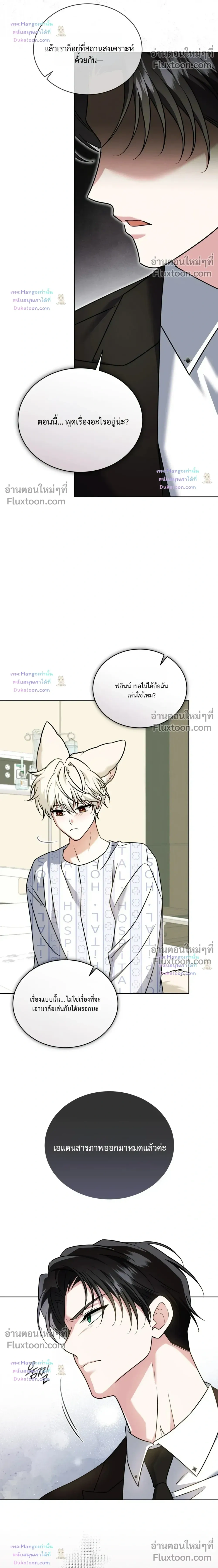Flynn's Sweet Potion หน้า 4