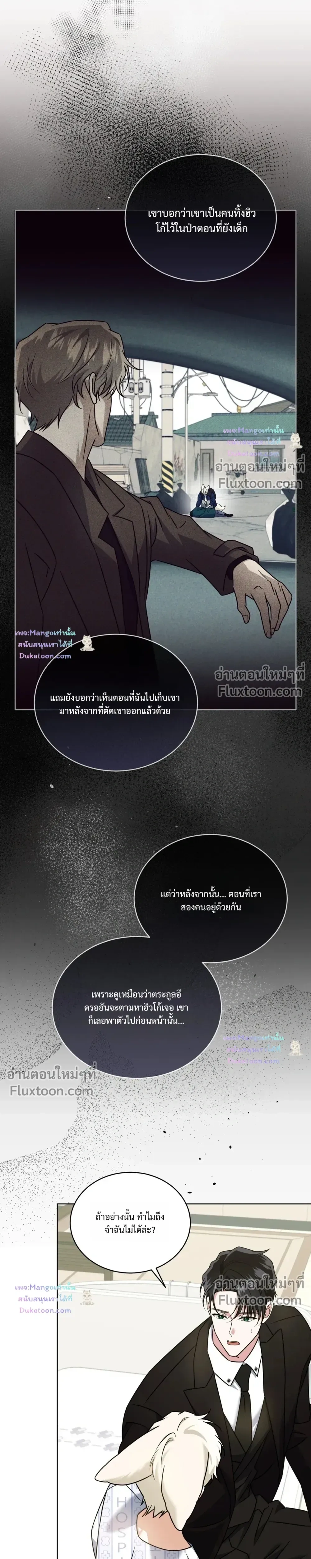 Flynn's Sweet Potion หน้า 5