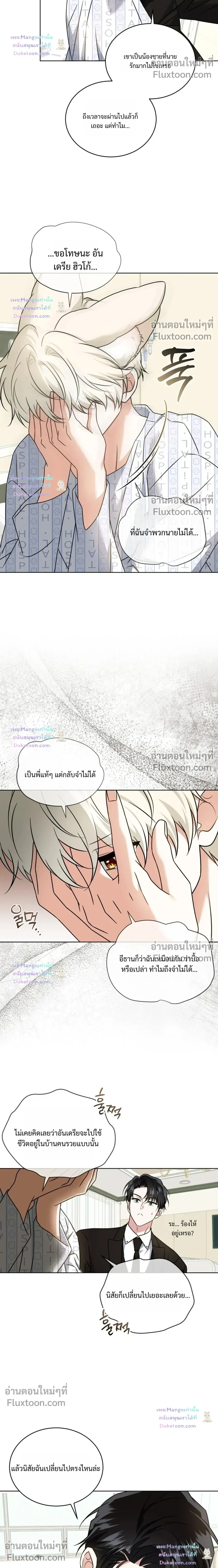 Flynn's Sweet Potion หน้า 6