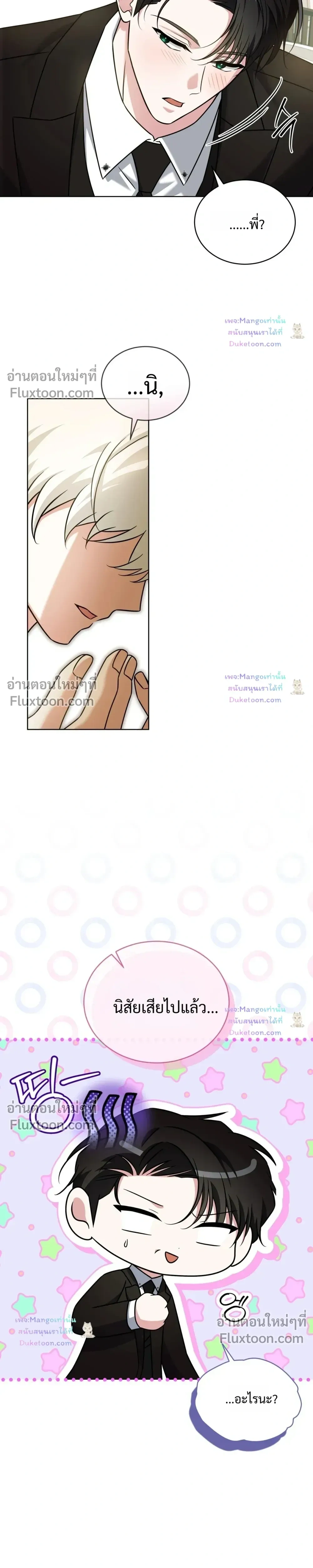 Flynn's Sweet Potion หน้า 7