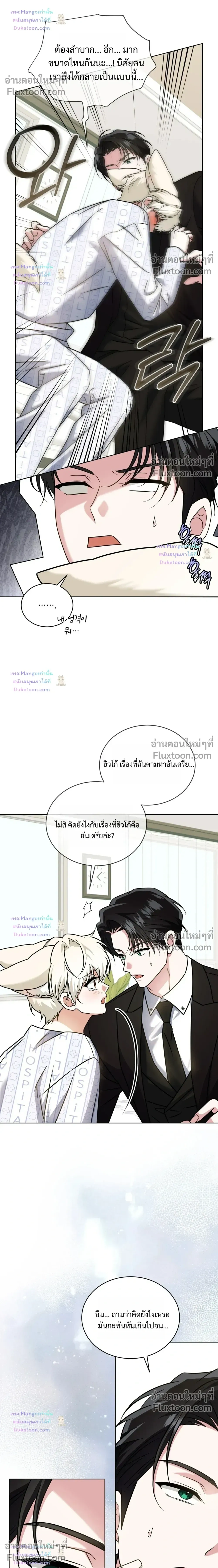 Flynn's Sweet Potion หน้า 8