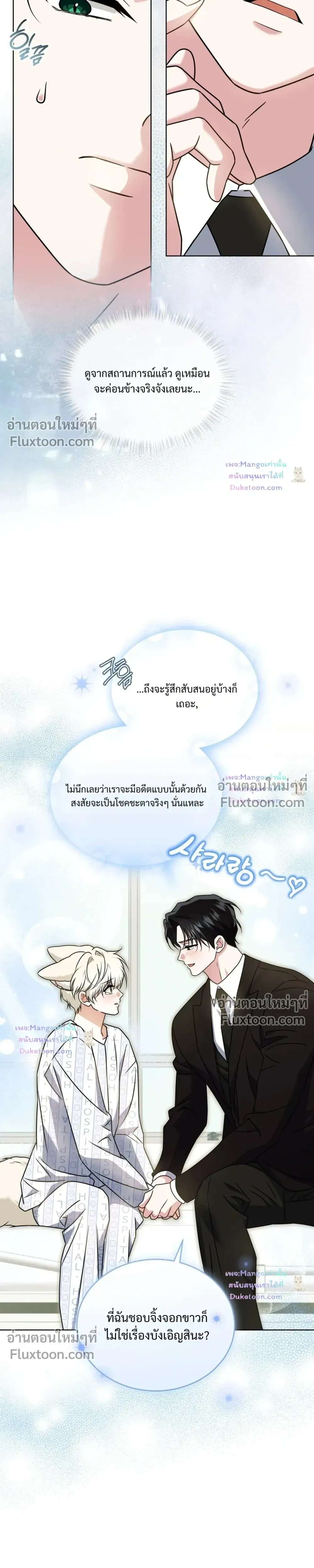 Flynn's Sweet Potion หน้า 9